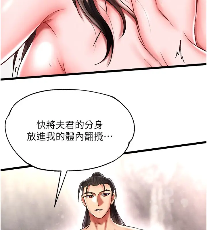 漫画《色雕英雄传：一捅天下》第56话第4张图