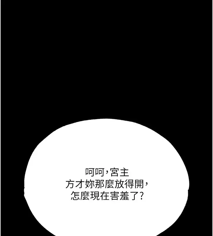 漫画《色雕英雄传：一捅天下》第68话第1张图