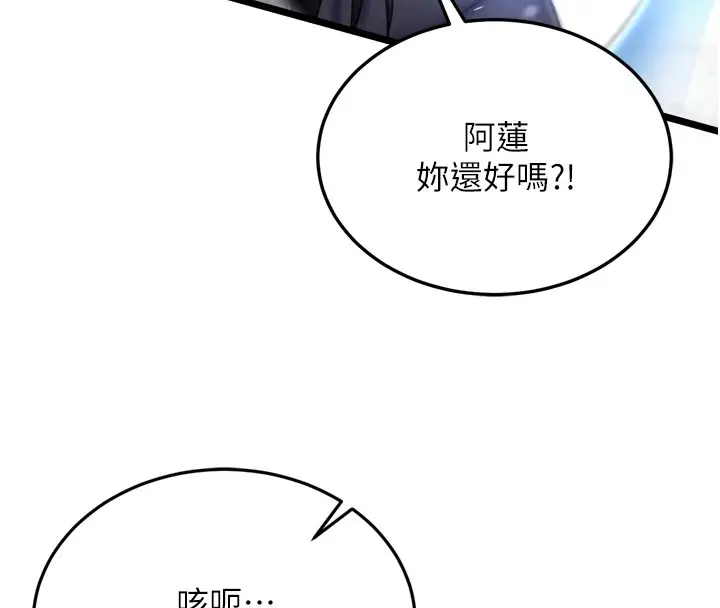 漫画《色雕英雄传：一捅天下》第70话第7张图