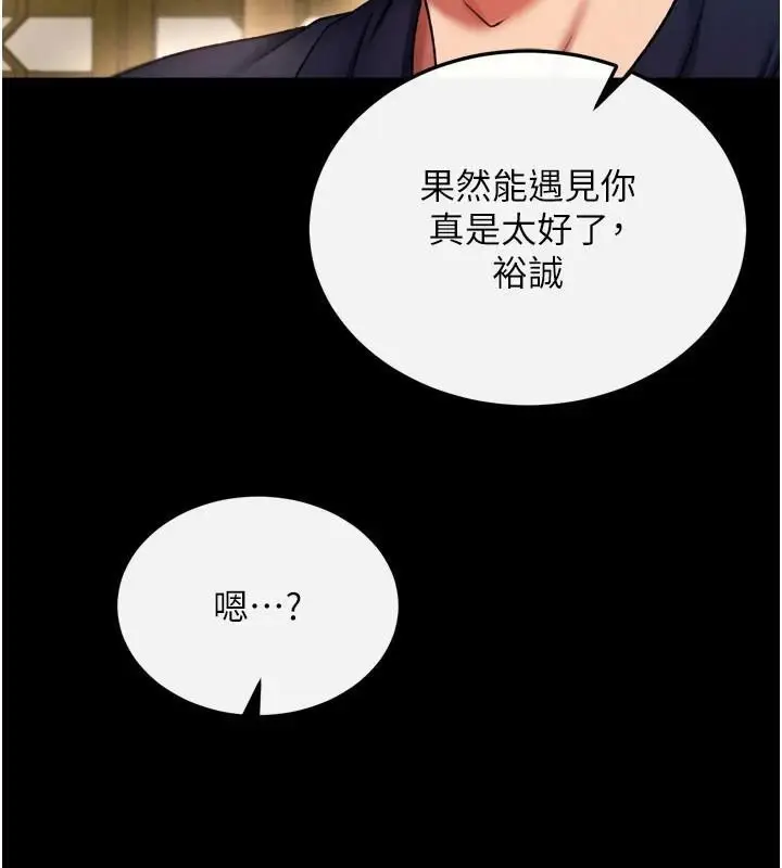 漫画《色雕英雄传：一捅天下》第71话第11张图
