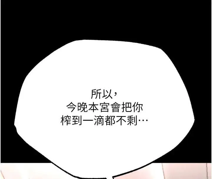 漫画《色雕英雄传：一捅天下》第71话第12张图