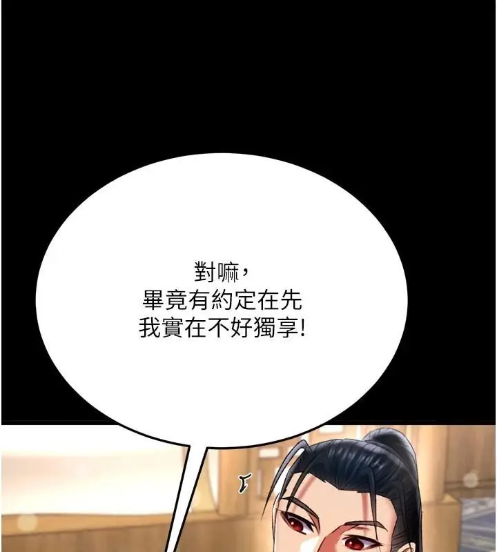 漫画《色雕英雄传：一捅天下》第71话第5张图