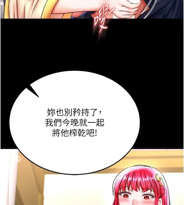 漫画《色雕英雄传：一捅天下》第71话第7张图