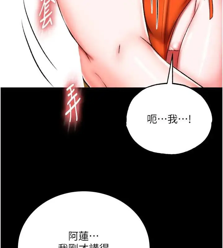 漫画《色雕英雄传：一捅天下》第71话第9张图