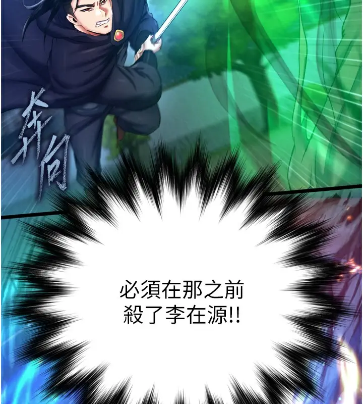 漫画《色雕英雄传：一捅天下》第77话第10张图