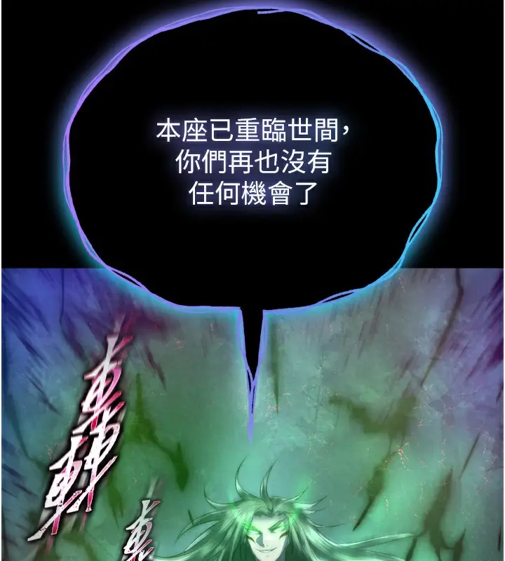 漫画《色雕英雄传：一捅天下》第77话第194张图