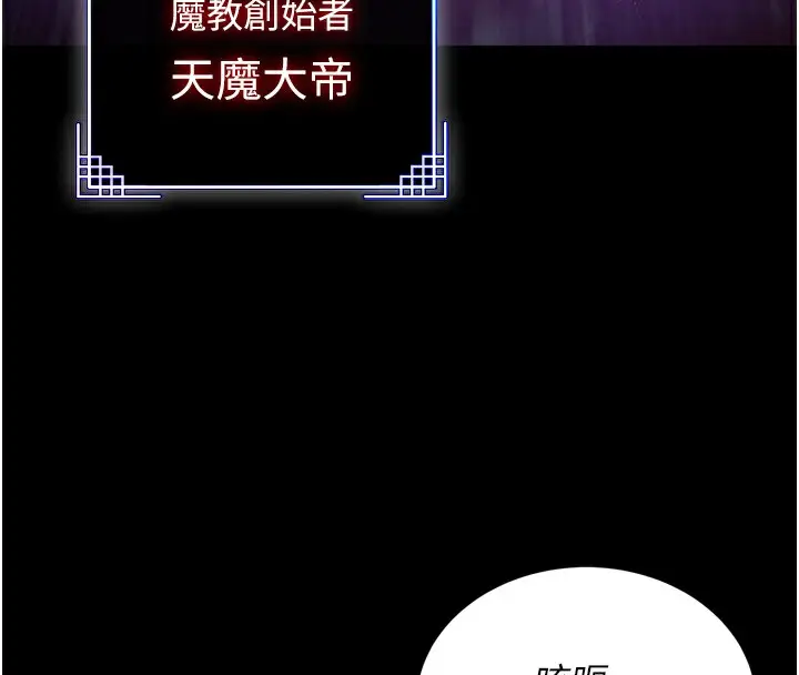 漫画《色雕英雄传：一捅天下》第77话第197张图