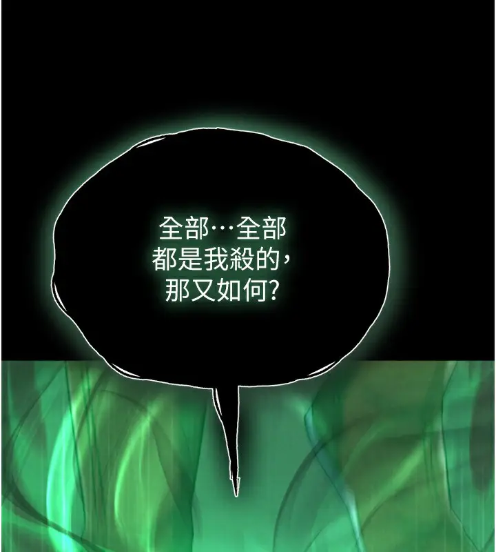 漫画《色雕英雄传：一捅天下》第77话第4张图
