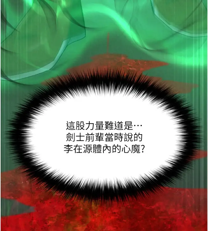 漫画《色雕英雄传：一捅天下》第77话第5张图