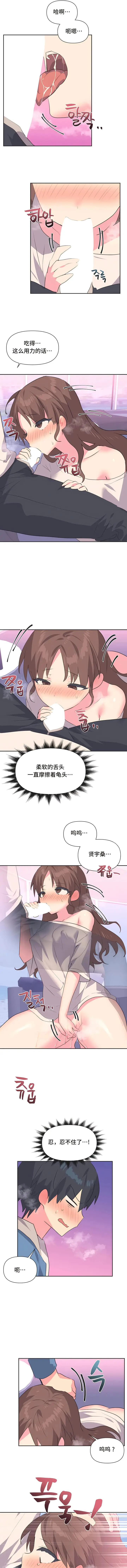 漫画《偶像的配对游戏》第7话第2张图
