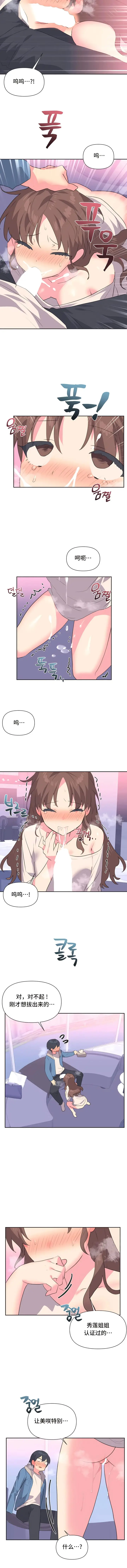 漫画《偶像的配对游戏》第7话第3张图