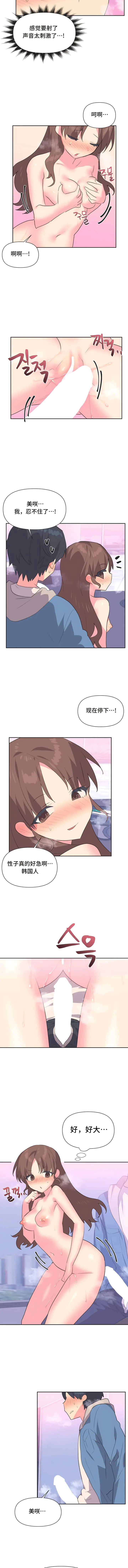 漫画《偶像的配对游戏》第7话第5张图
