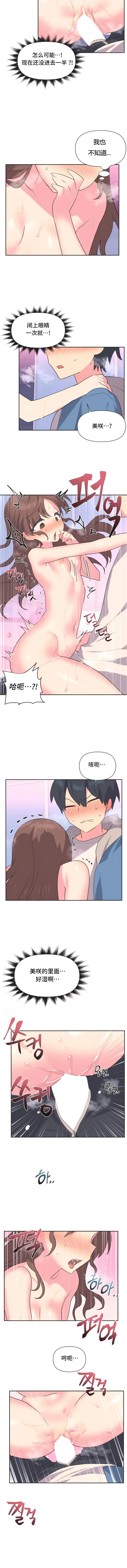 漫画《偶像的配对游戏》第7话第7张图