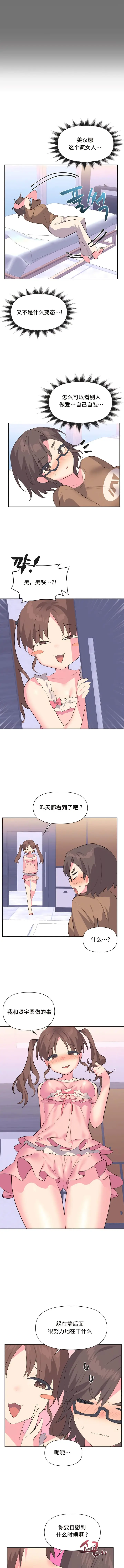 漫画《偶像的配对游戏》第9话第2张图