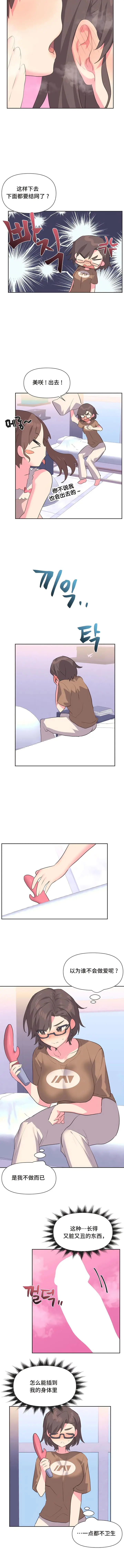 漫画《偶像的配对游戏》第9话第3张图