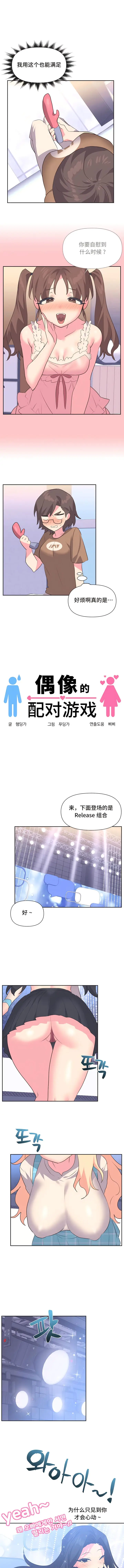 漫画《偶像的配对游戏》第9话第4张图