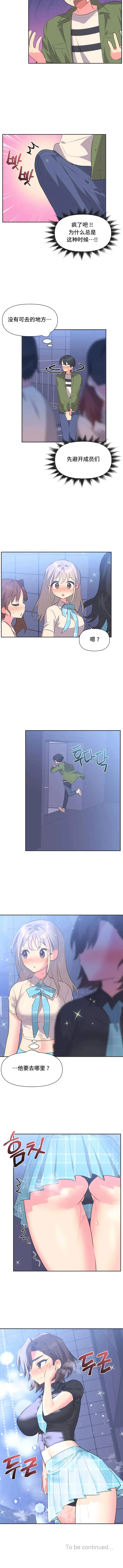 漫画《偶像的配对游戏》第9话第9张图