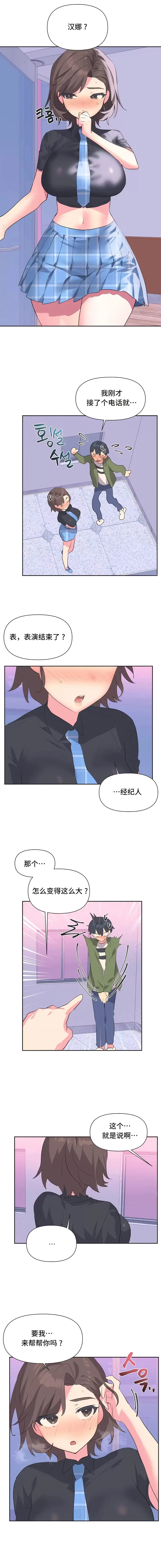 漫画《偶像的配对游戏》第10话第3张图