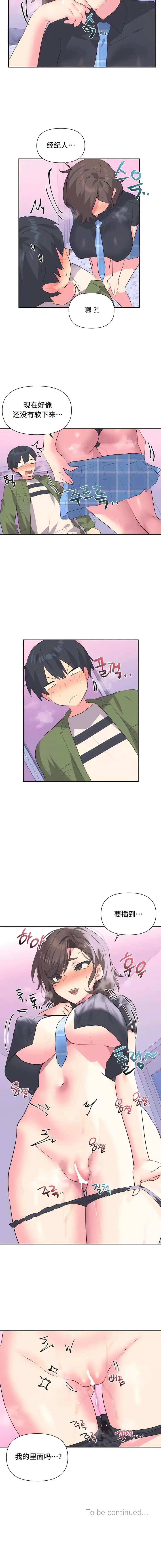 漫画《偶像的配对游戏》第10话第9张图