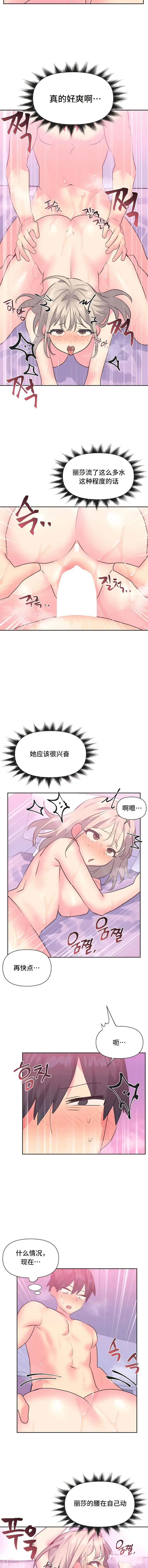 漫画《偶像的配对游戏》第17话第3张图