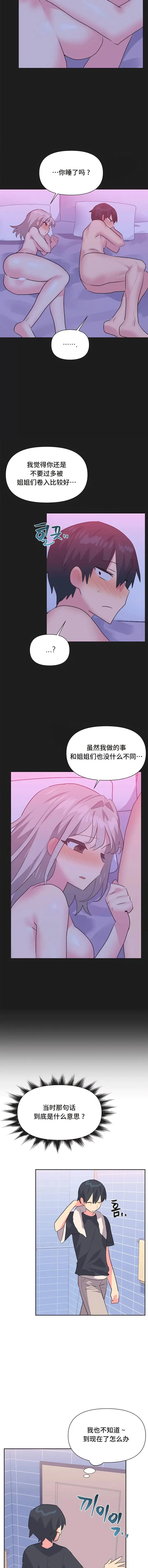 漫画《偶像的配对游戏》第17话第8张图