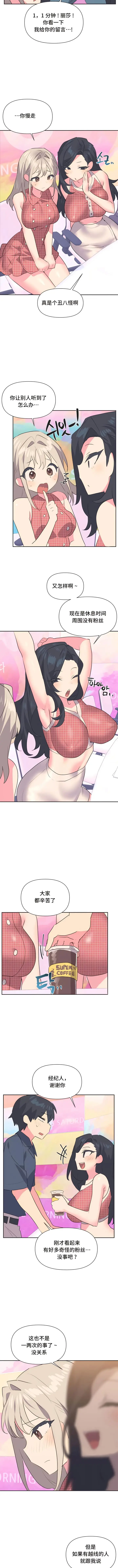 漫画《偶像的配对游戏》第18话第2张图