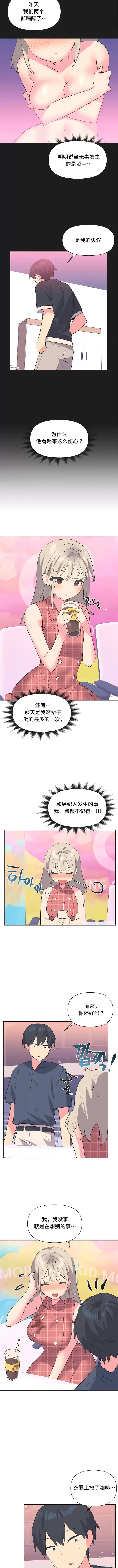 漫画《偶像的配对游戏》第18话第4张图