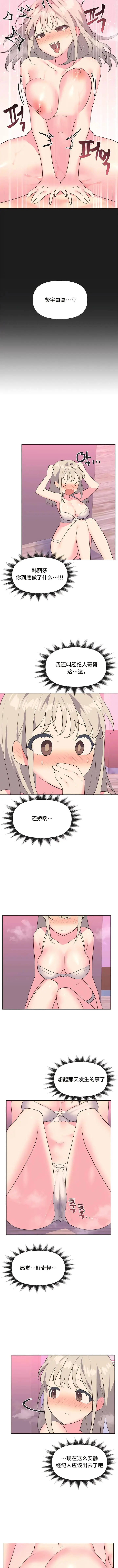 漫画《偶像的配对游戏》第18话第8张图