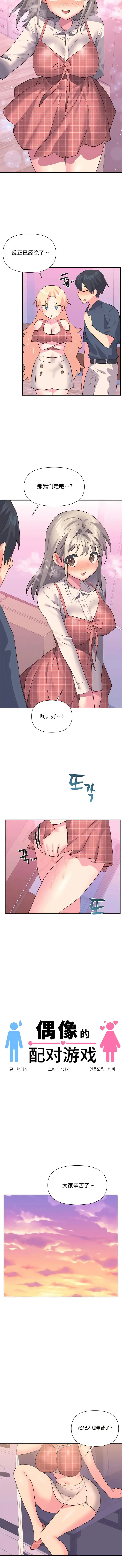 漫画《偶像的配对游戏》第19话第3张图