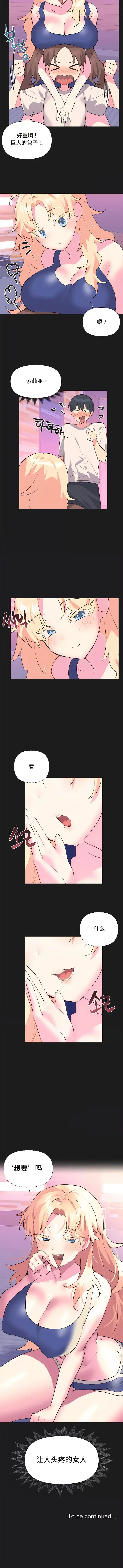 漫画《偶像的配对游戏》第19话第9张图