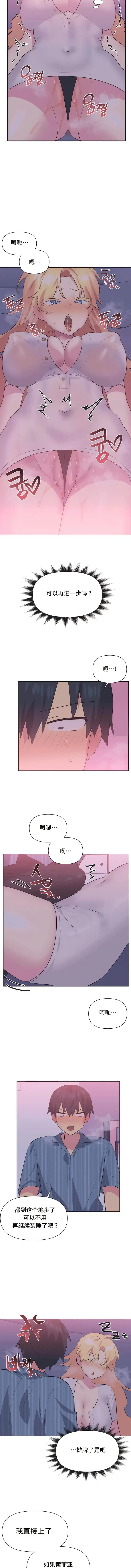 漫画《偶像的配对游戏》第23话第4张图