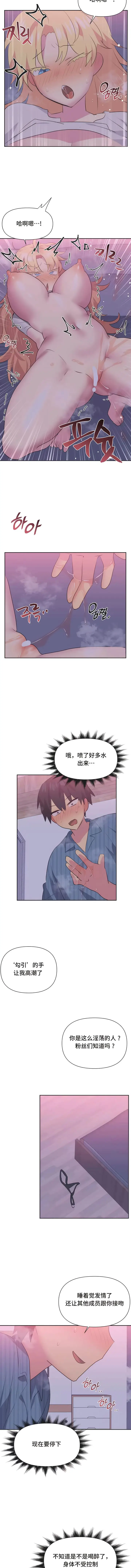 漫画《偶像的配对游戏》第23话第7张图