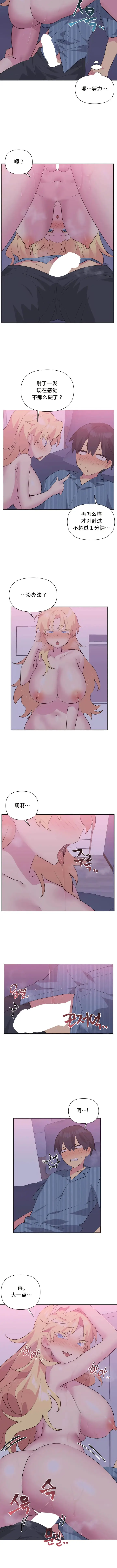 漫画《偶像的配对游戏》第24话第6张图