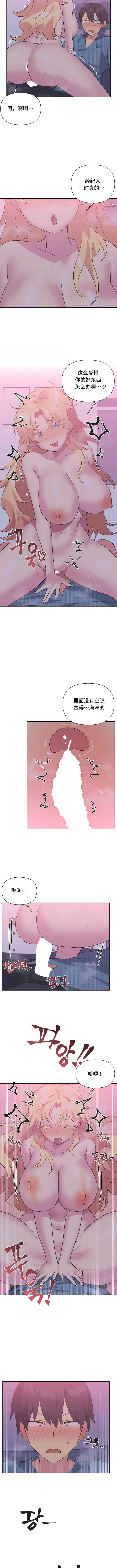 漫画《偶像的配对游戏》第24话第8张图
