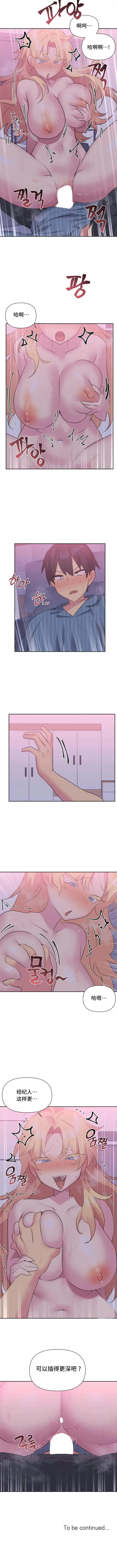 漫画《偶像的配对游戏》第24话第9张图