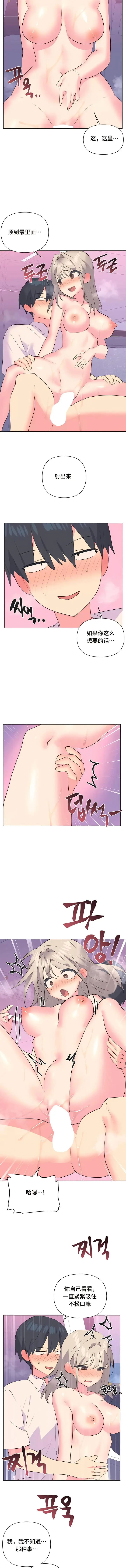 漫画《偶像的配对游戏》第28话第3张图