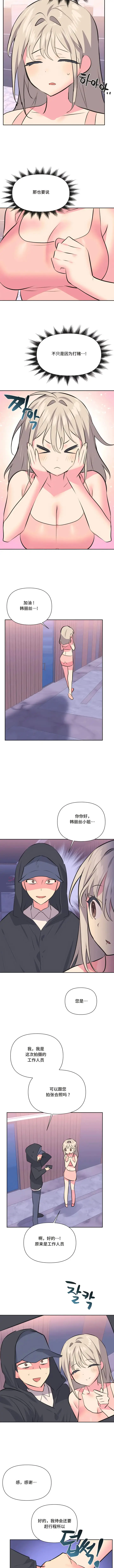 漫画《偶像的配对游戏》第31话第3张图