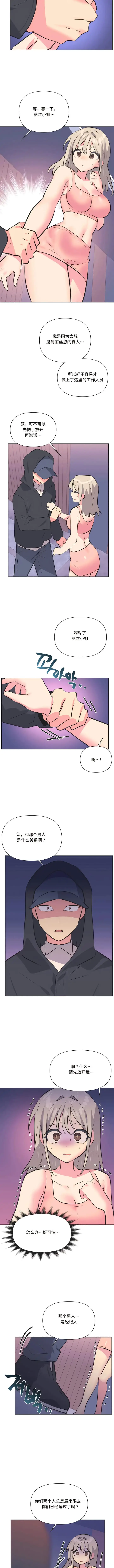 漫画《偶像的配对游戏》第31话第4张图