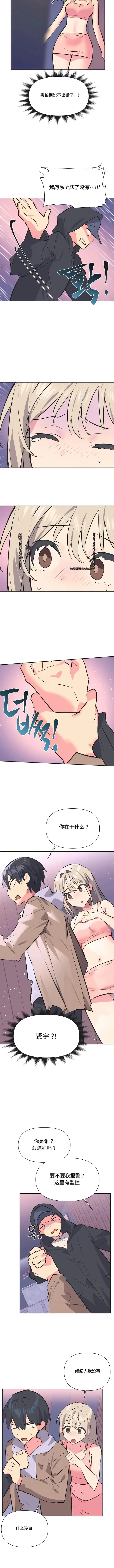 漫画《偶像的配对游戏》第31话第5张图