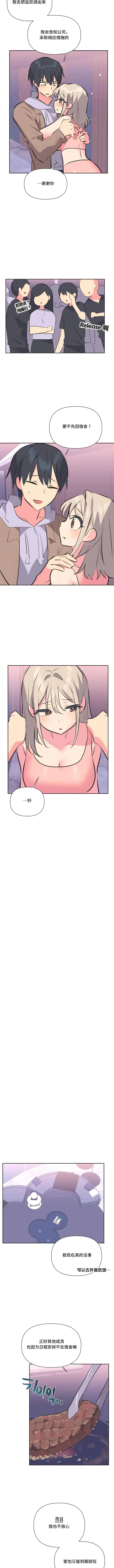 漫画《偶像的配对游戏》第31话第7张图