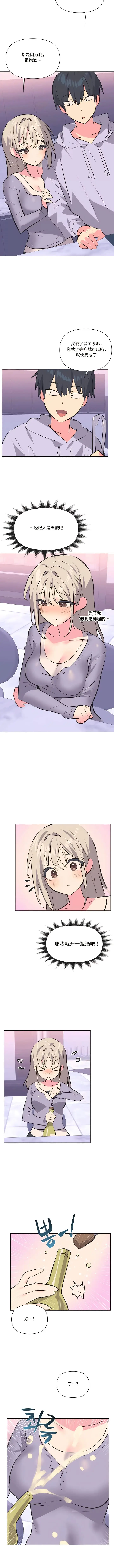 漫画《偶像的配对游戏》第31话第8张图