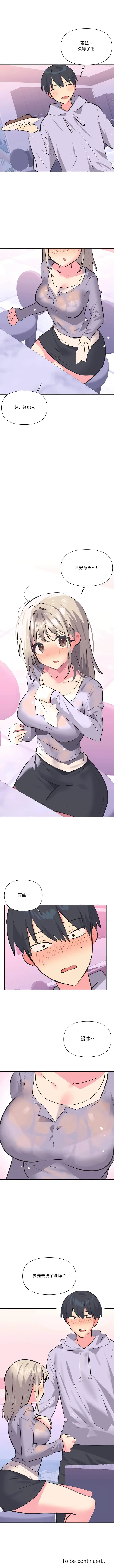 漫画《偶像的配对游戏》第31话第9张图