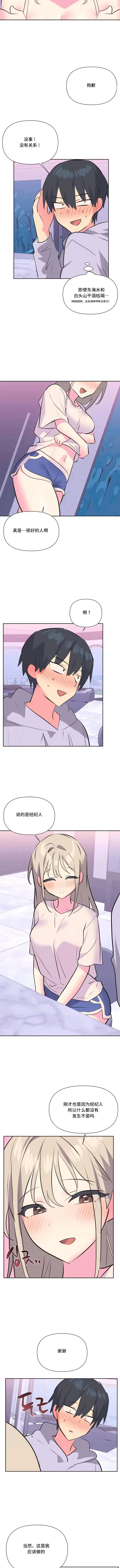 漫画《偶像的配对游戏》第32话第3张图