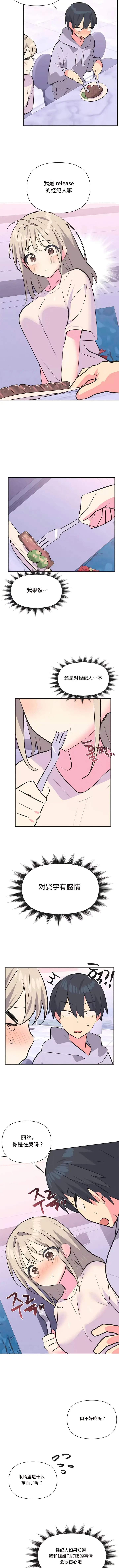 漫画《偶像的配对游戏》第32话第4张图