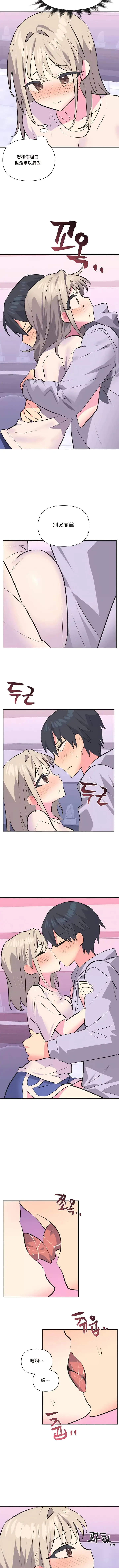 漫画《偶像的配对游戏》第32话第5张图
