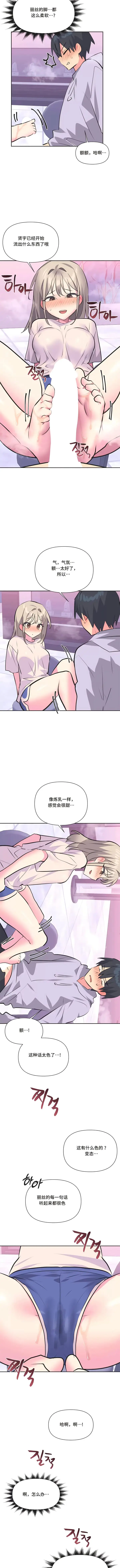 漫画《偶像的配对游戏》第32话第8张图