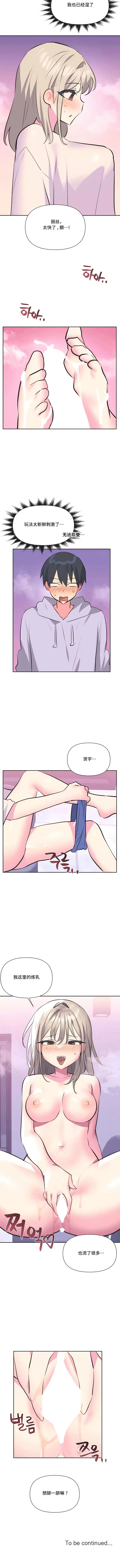 漫画《偶像的配对游戏》第32话第9张图