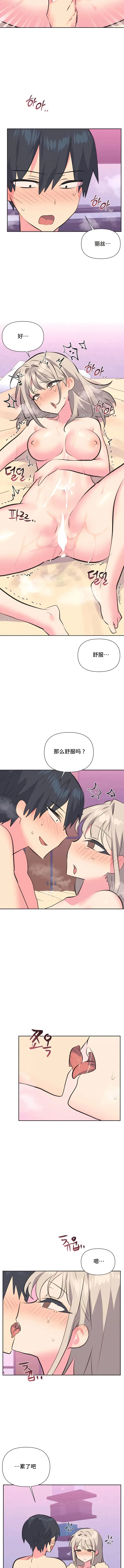 漫画《偶像的配对游戏》第33话第8张图