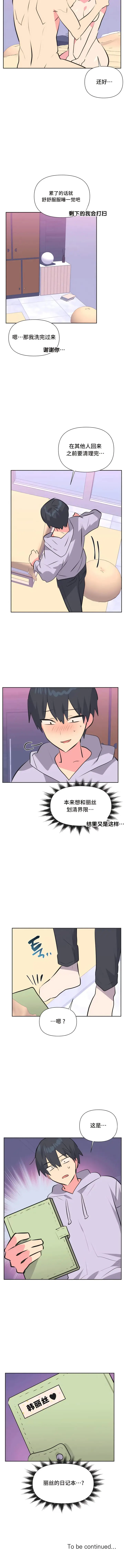 漫画《偶像的配对游戏》第33话第9张图