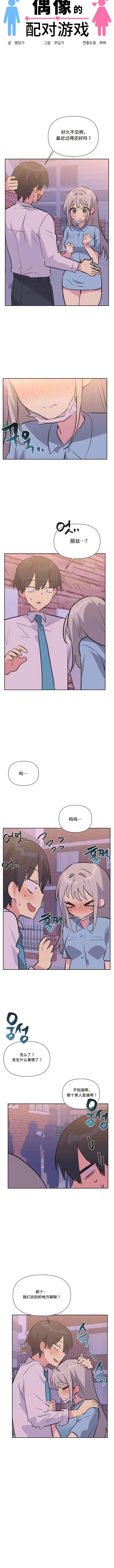 漫画《偶像的配对游戏》第36话第2张图